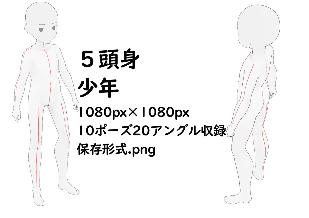 【トレス素材】少年5頭身立ち姿ポーズ集【商用可】