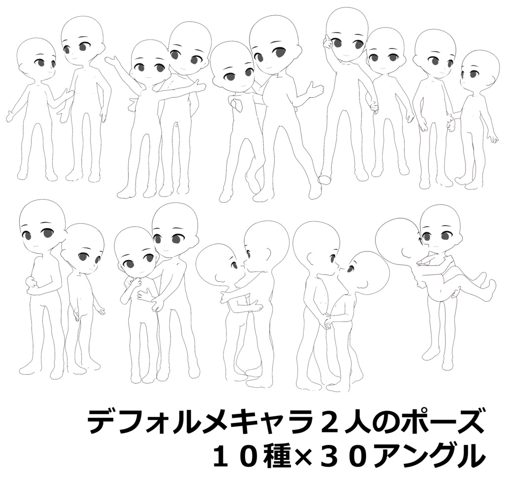 【トレス素材】デフォルメミニキャラ2人のポーズ集【商用可能】