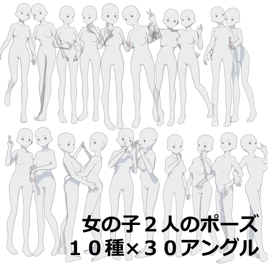 【トレス素材】仲良し女の子2人のポーズ集【商用利用可】