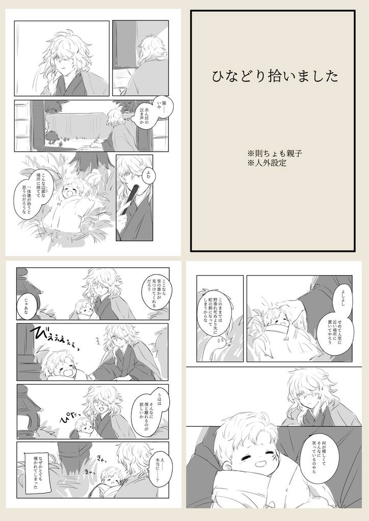 web再録集『山鳥毛は愛されている』