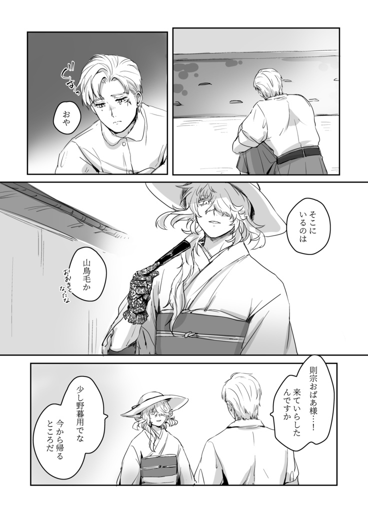 web再録集『山鳥毛は愛されている』