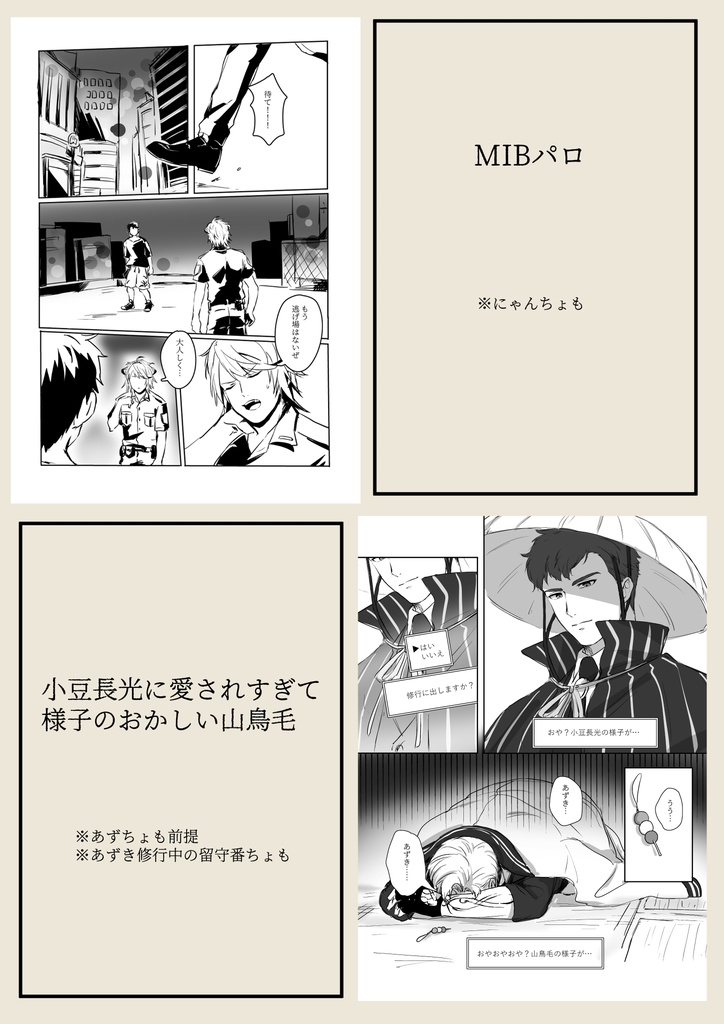 web再録集『山鳥毛は愛されている』