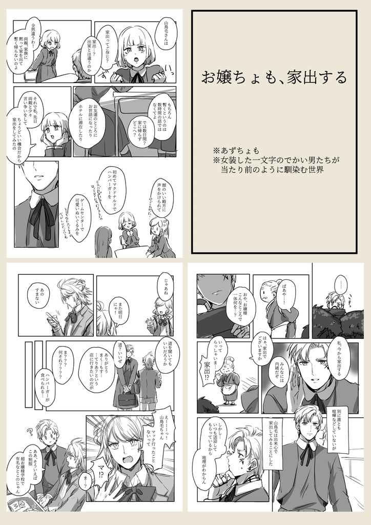 web再録集『山鳥毛は愛されている』