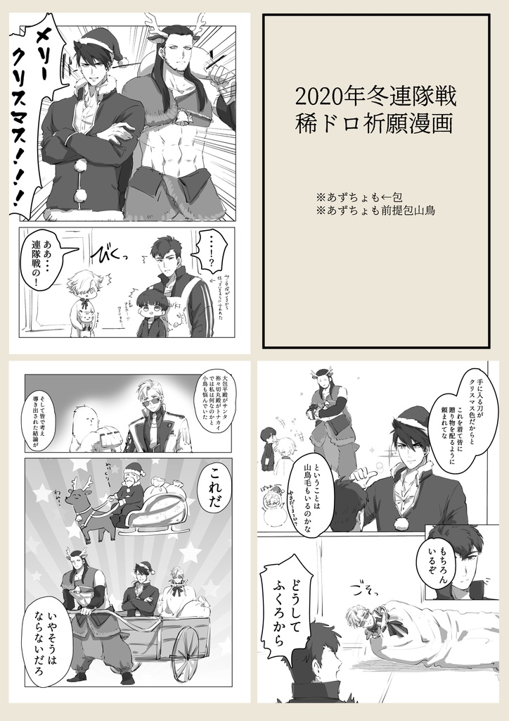 web再録集『山鳥毛は愛されている』