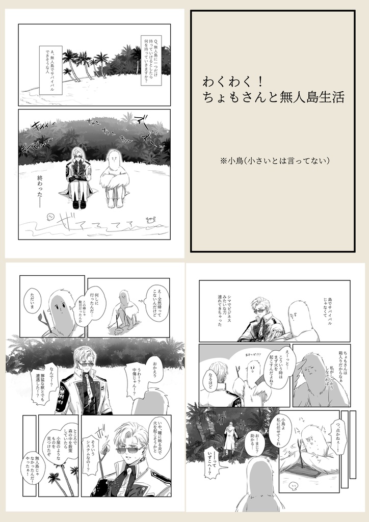 web再録集『山鳥毛は愛されている』