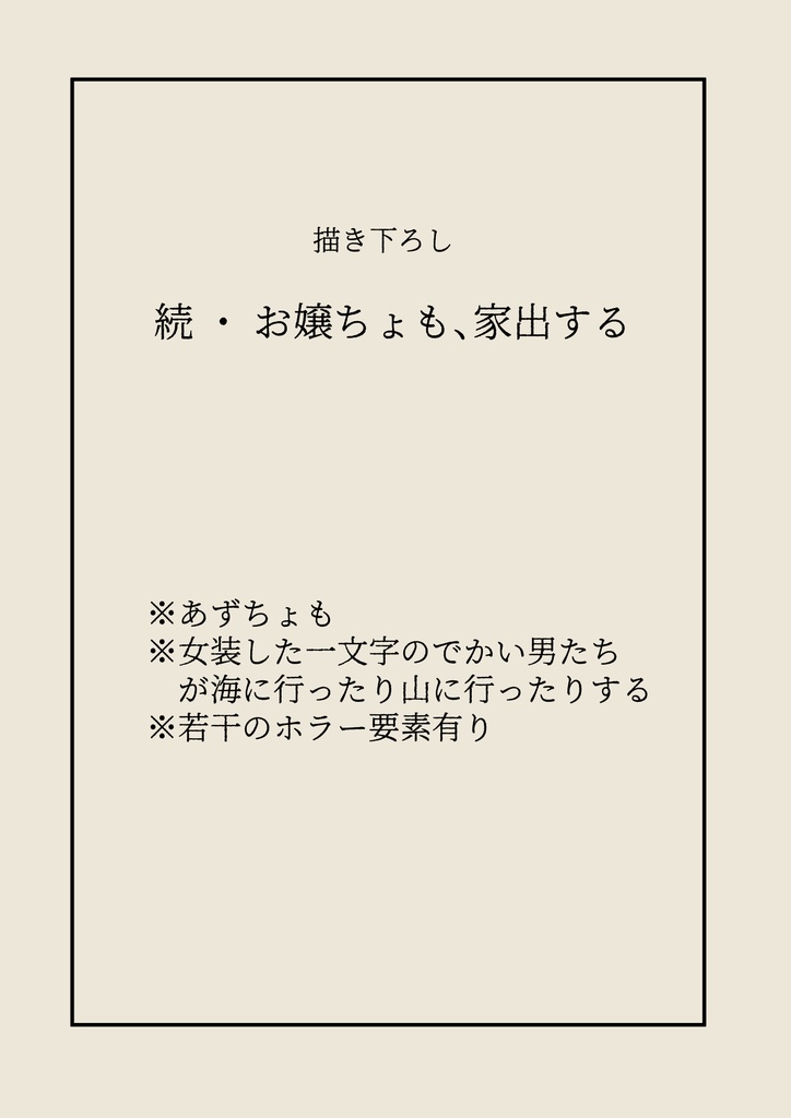 web再録集『山鳥毛は愛されている』