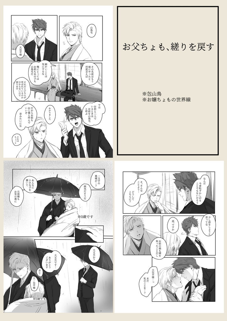 web再録集『山鳥毛は愛されている』