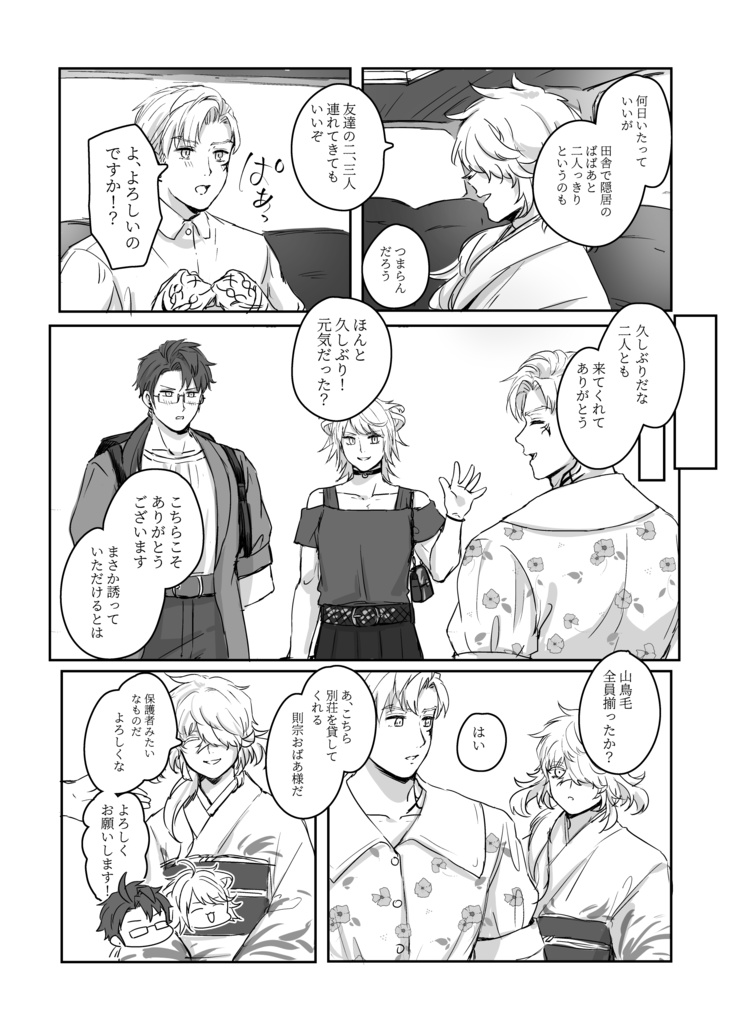 web再録集『山鳥毛は愛されている』