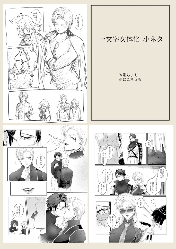 web再録集『山鳥毛は愛されている』