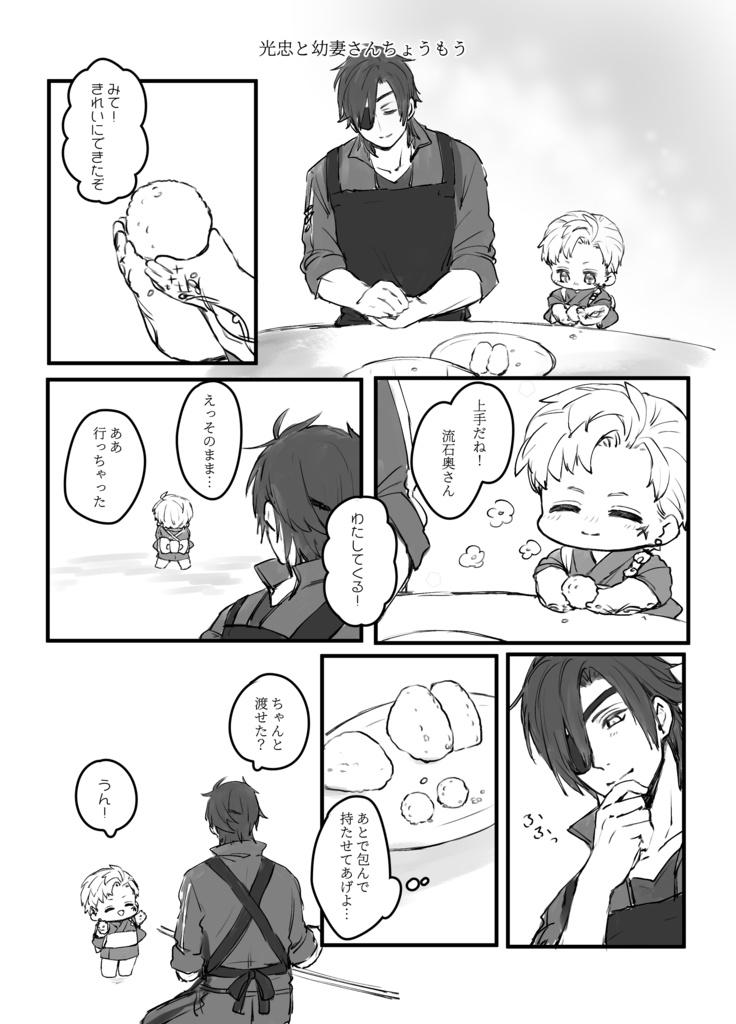 web再録『幼妻さんちょうもう』