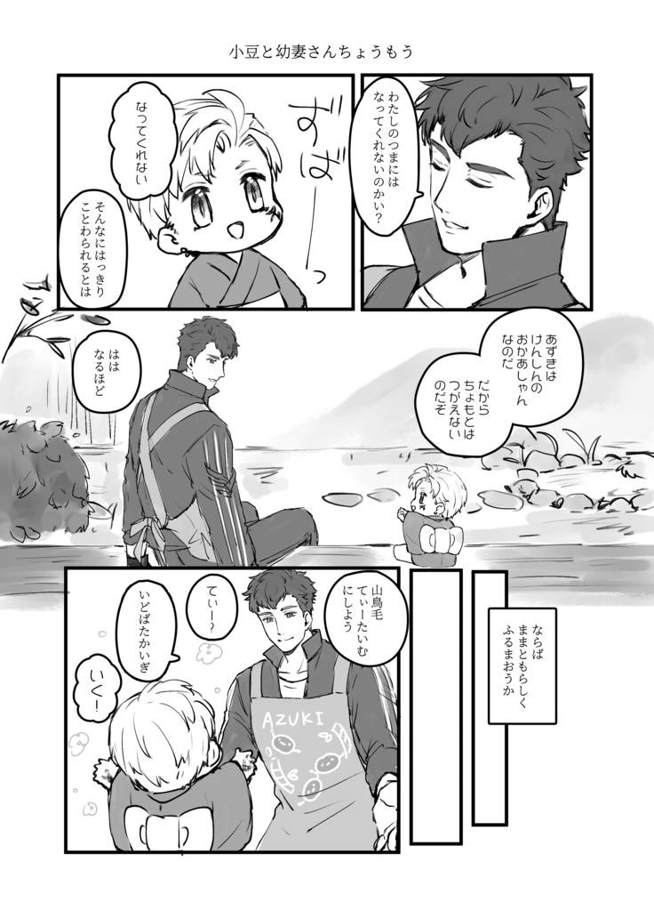 web再録『幼妻さんちょうもう』