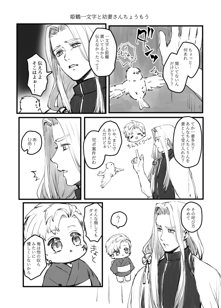 web再録『幼妻さんちょうもう』