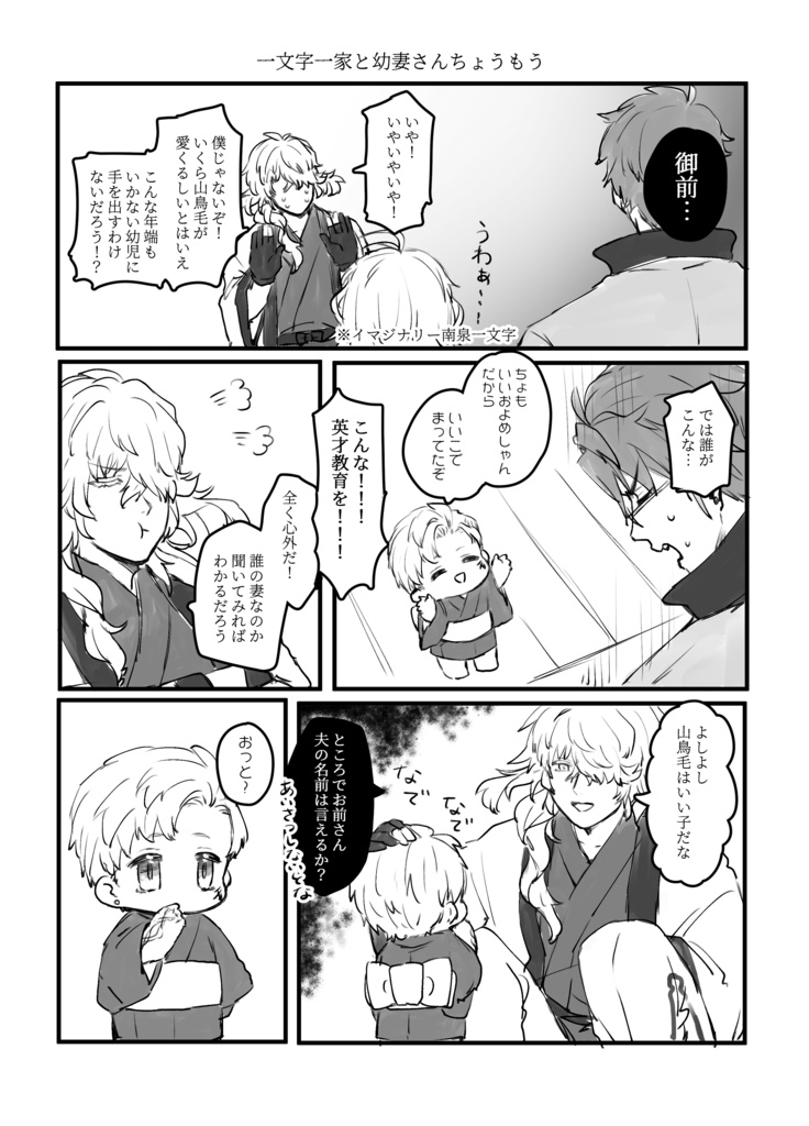 web再録『幼妻さんちょうもう』