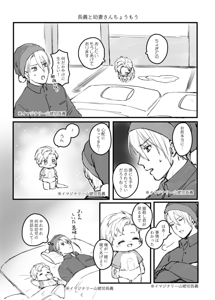 web再録『幼妻さんちょうもう』