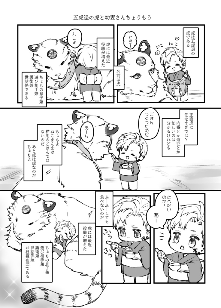 web再録『幼妻さんちょうもう』