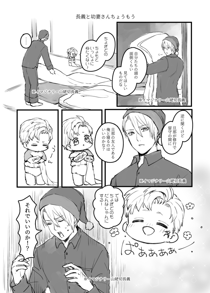 web再録『幼妻さんちょうもう』