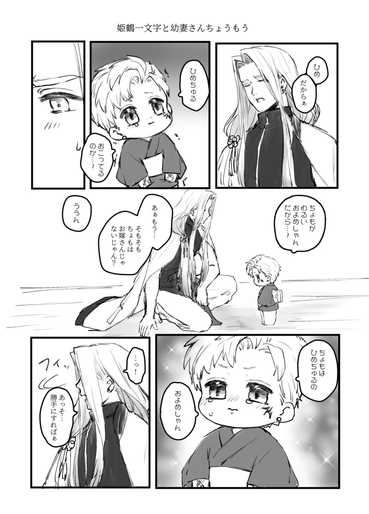 web再録『幼妻さんちょうもう』