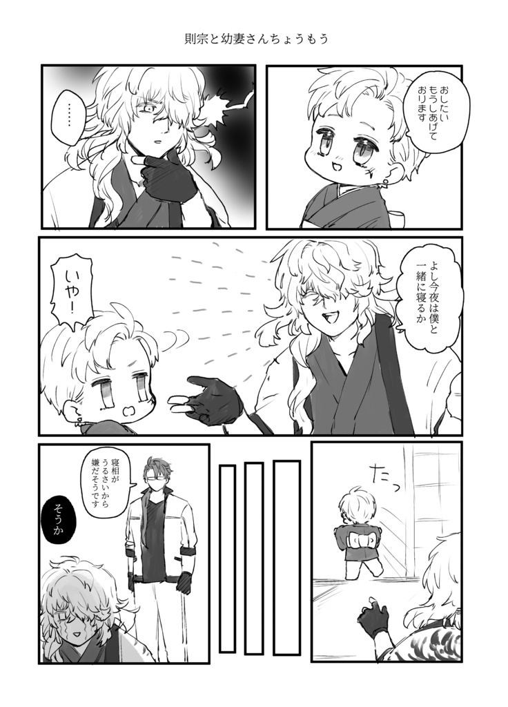 web再録『幼妻さんちょうもう』