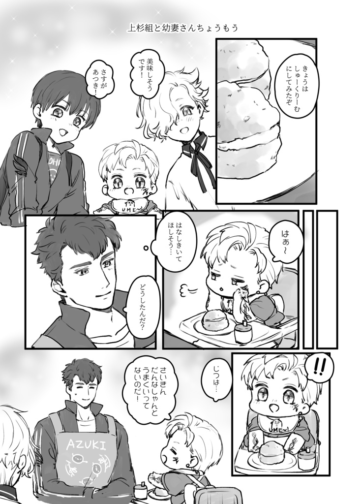 web再録『幼妻さんちょうもう』