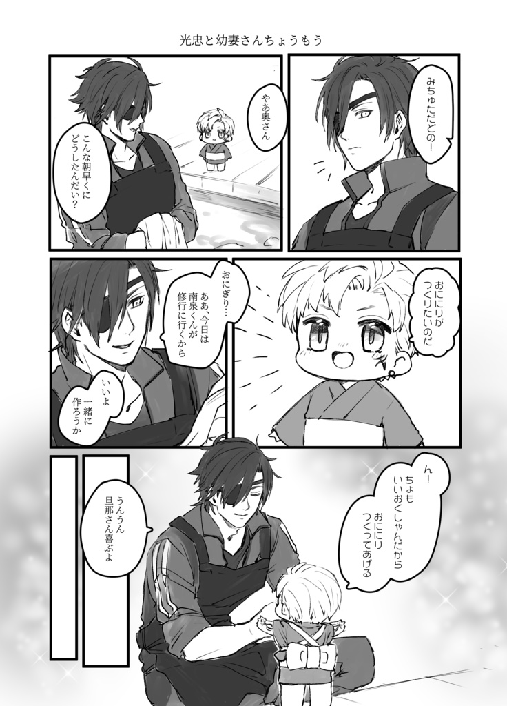 web再録『幼妻さんちょうもう』