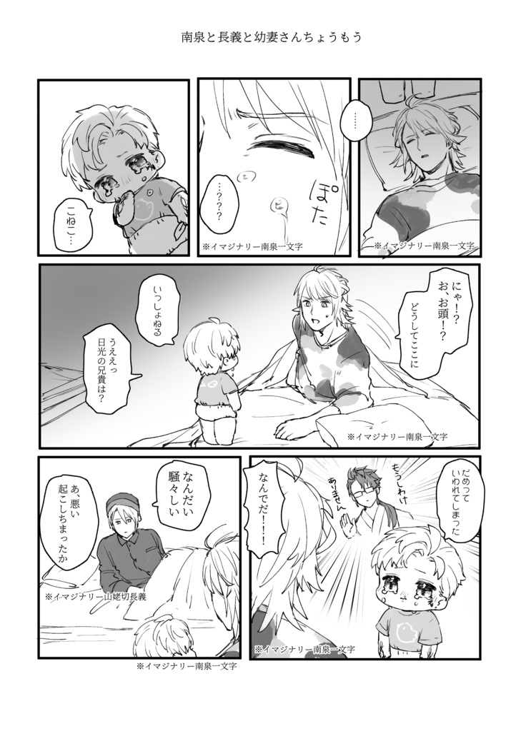 web再録『幼妻さんちょうもう』