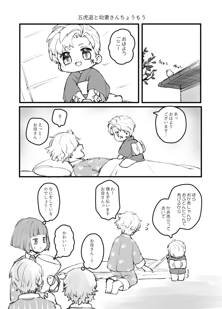 web再録『幼妻さんちょうもう』