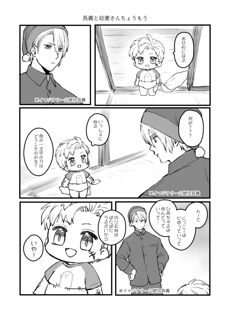 web再録『幼妻さんちょうもう』