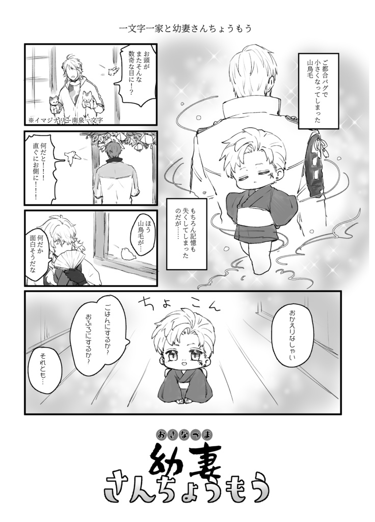 web再録『幼妻さんちょうもう』