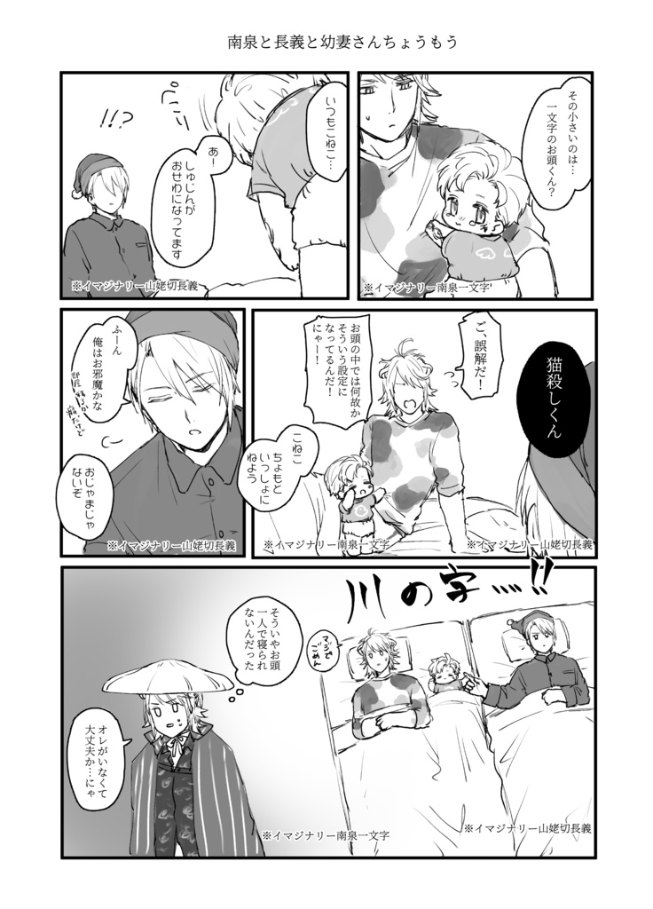 web再録『幼妻さんちょうもう』