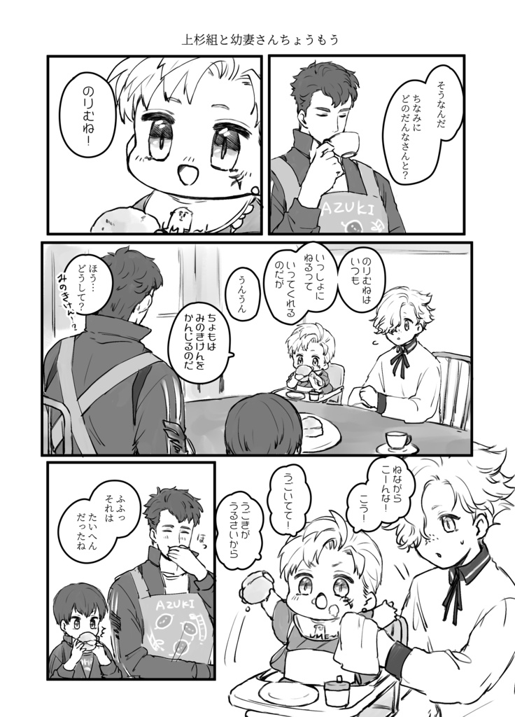 web再録『幼妻さんちょうもう』