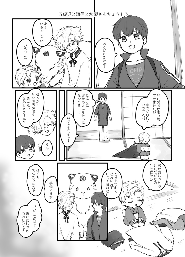 web再録『幼妻さんちょうもう』