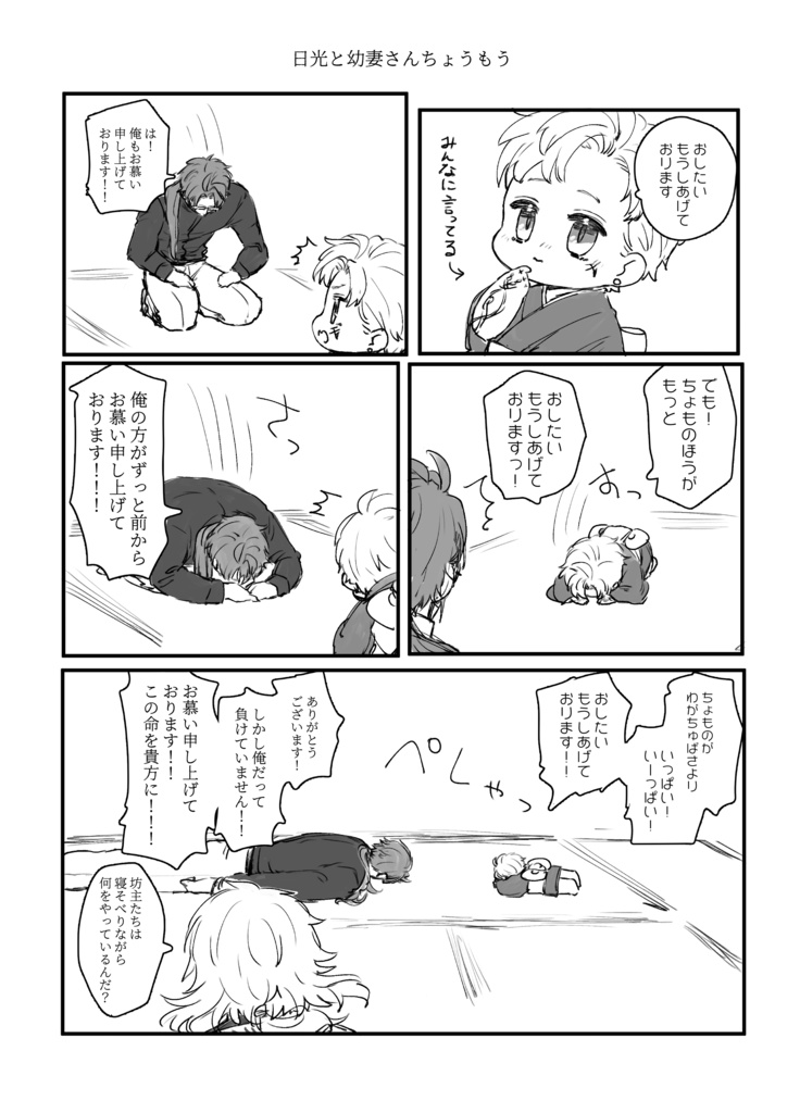 web再録『幼妻さんちょうもう』