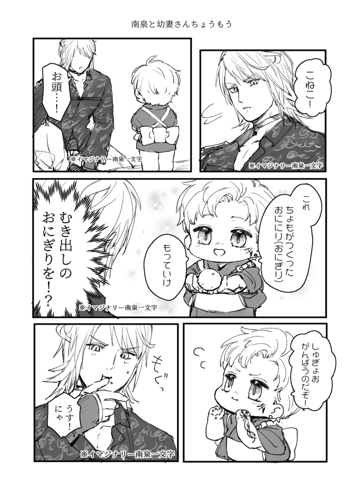 web再録『幼妻さんちょうもう』