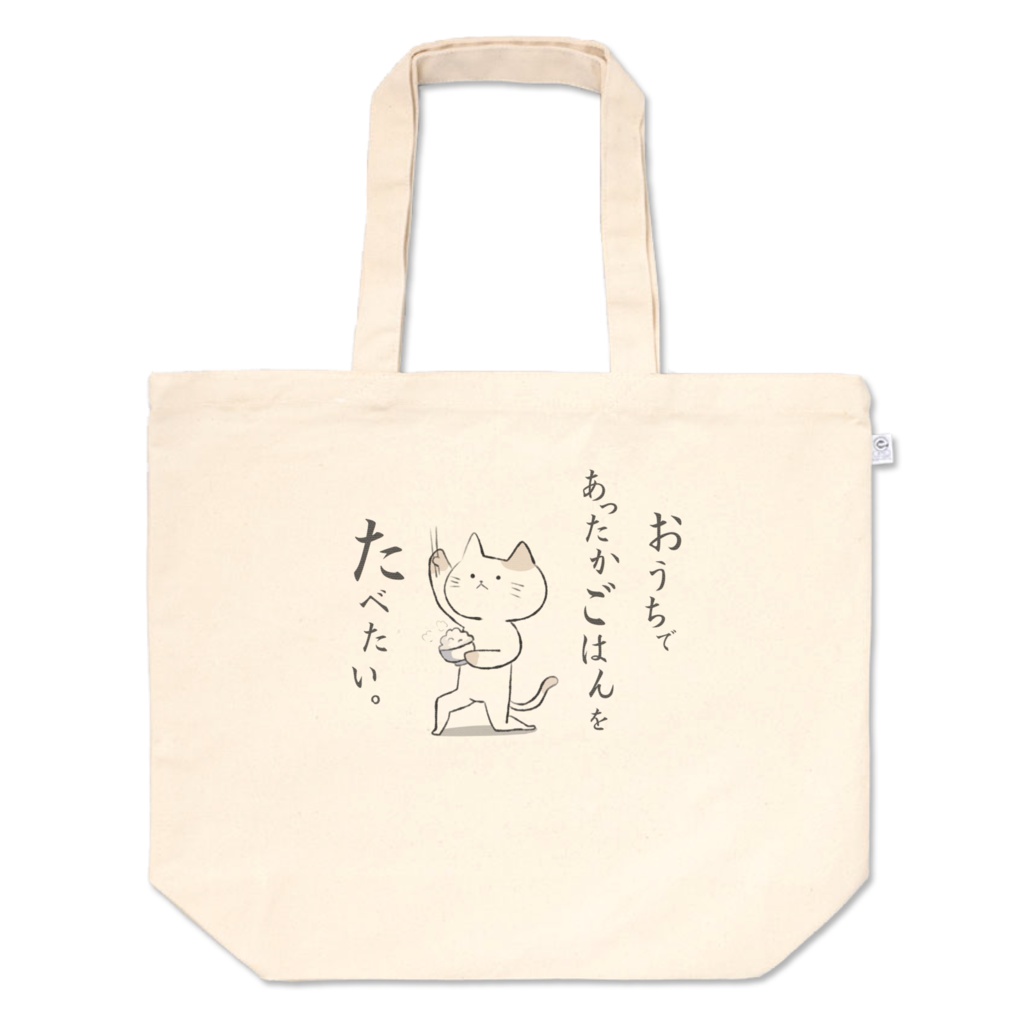 あったかごはんをたべたいトートバッグ