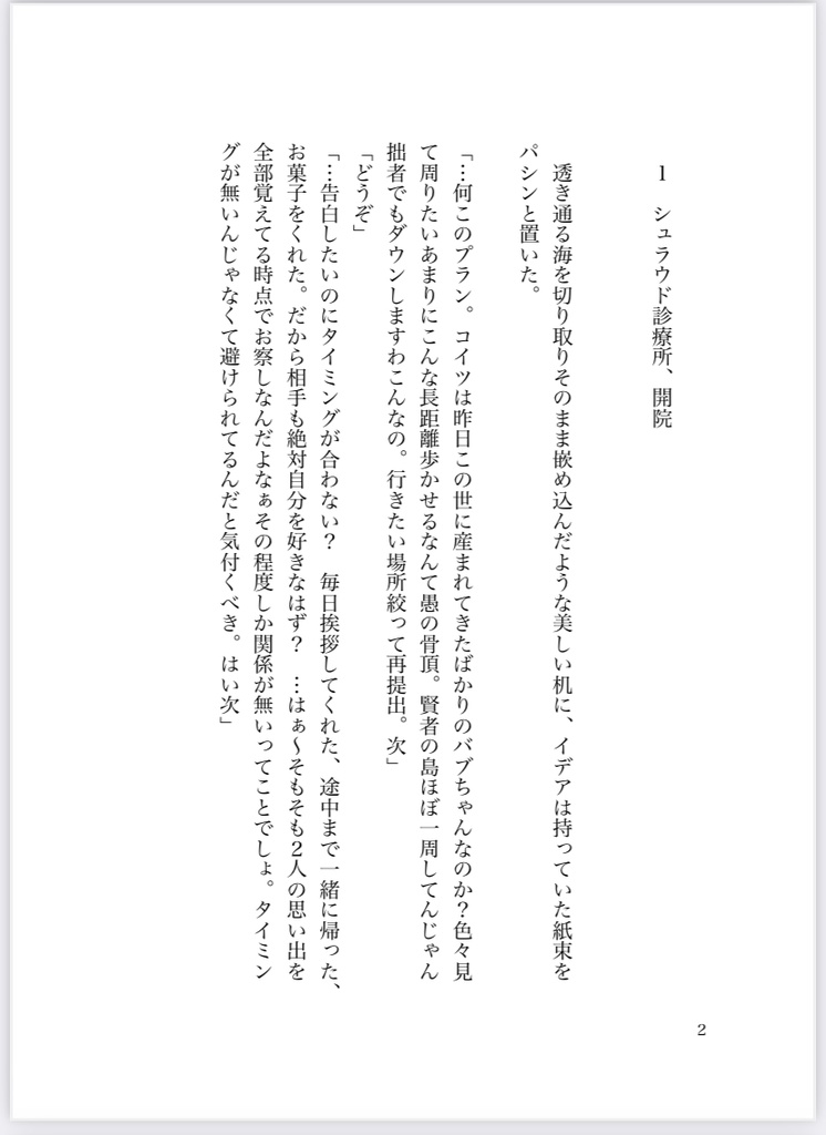 行列のできるシュラウド診療所