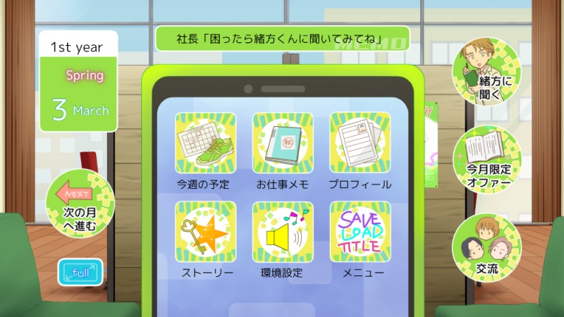 ブライト・スケジュール