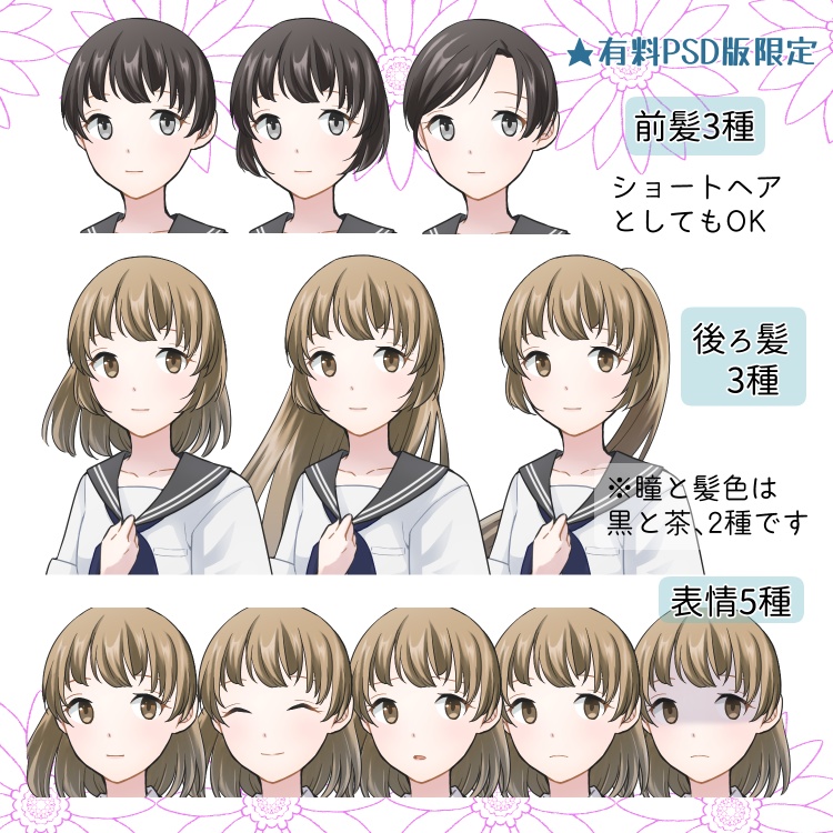 女子学生立ち絵(PNG・PSD)