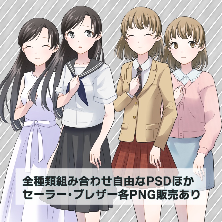 女子学生立ち絵(PNG・PSD)