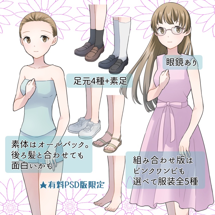 女子学生立ち絵(PNG・PSD)