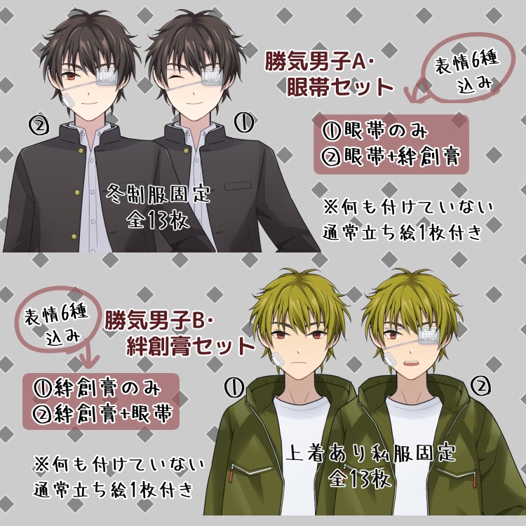 勝気男子(高校生・青年)立ち絵PNGセット