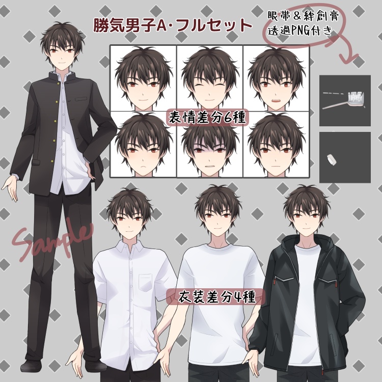 勝気男子(高校生・青年)立ち絵PNGセット