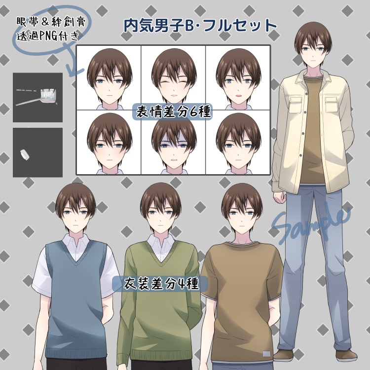 内気男子(高校生・青年)立ち絵PNGセット