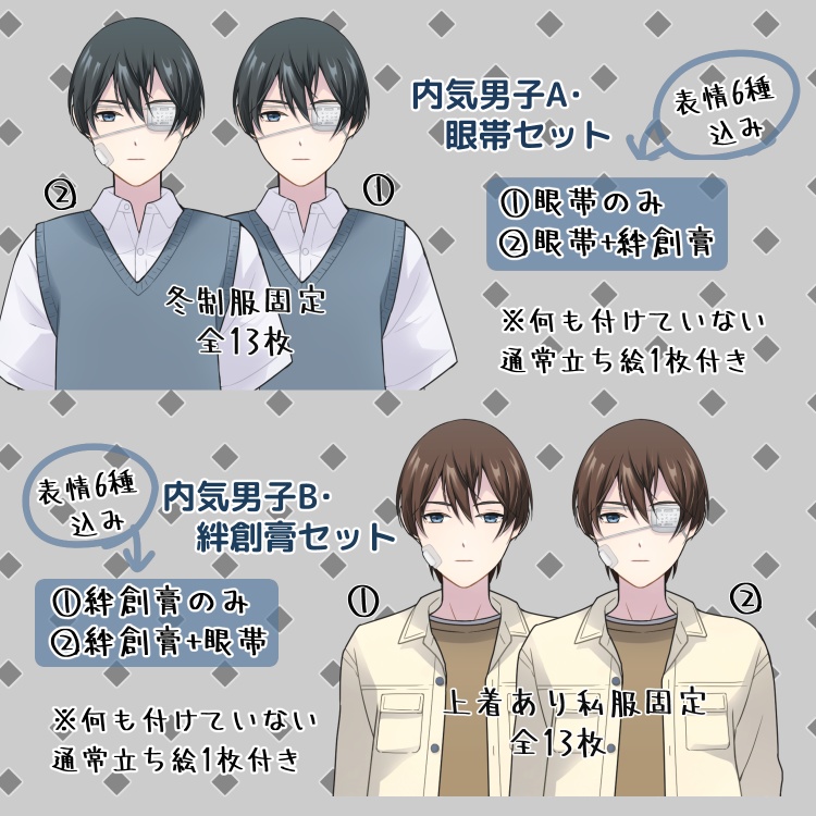 内気男子(高校生・青年)立ち絵PNGセット