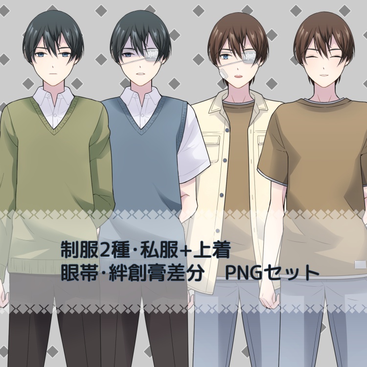 内気男子(高校生・青年)立ち絵PNGセット
