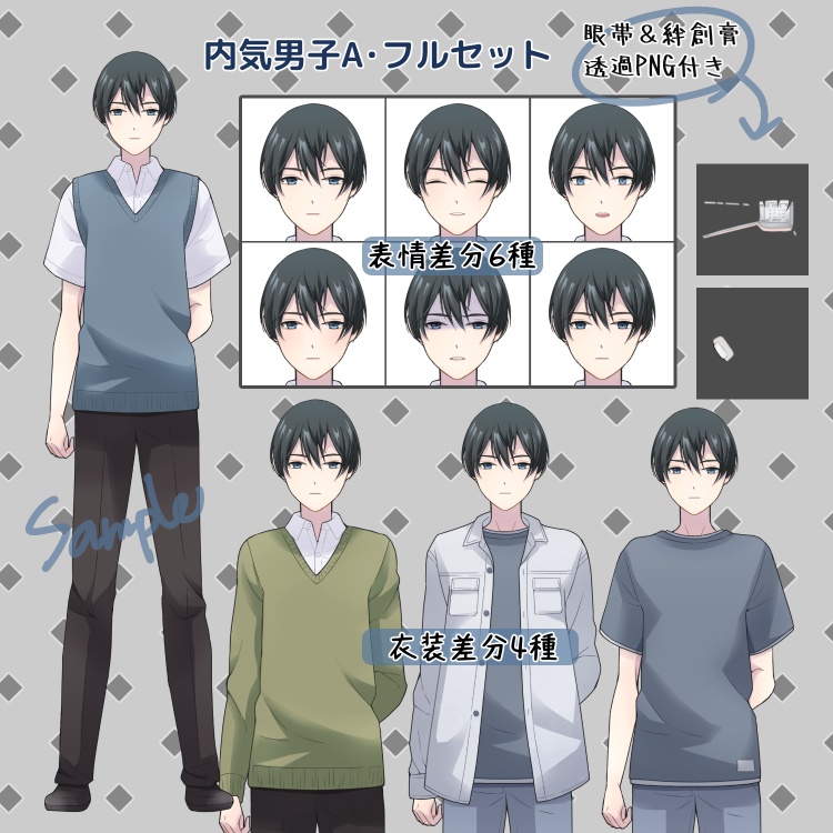 内気男子(高校生・青年)立ち絵PNGセット