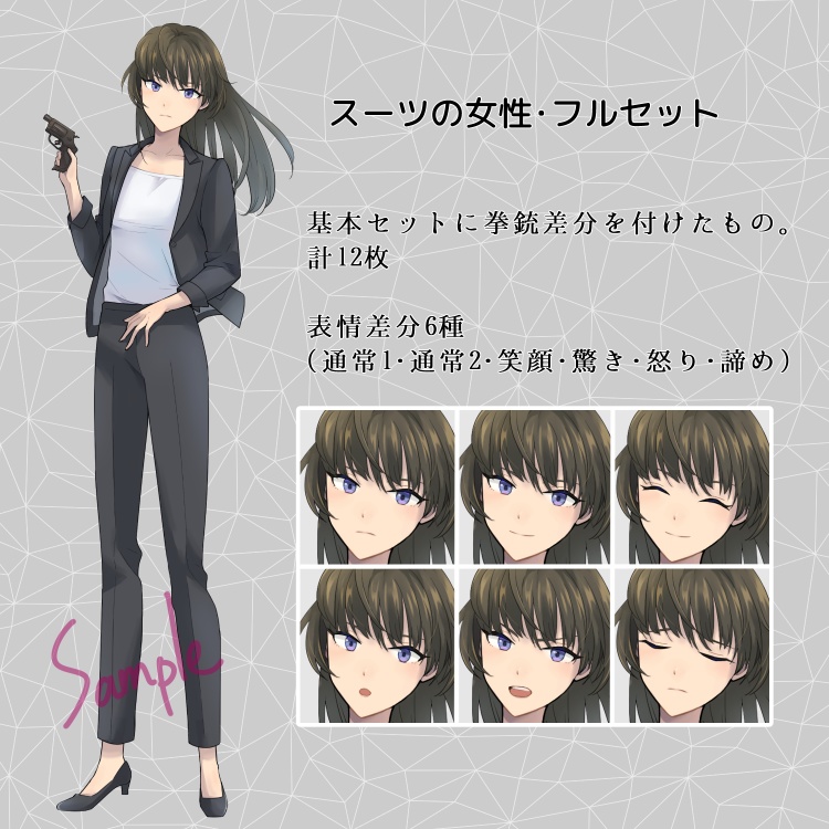 スーツの女性・立ち絵PNGセット