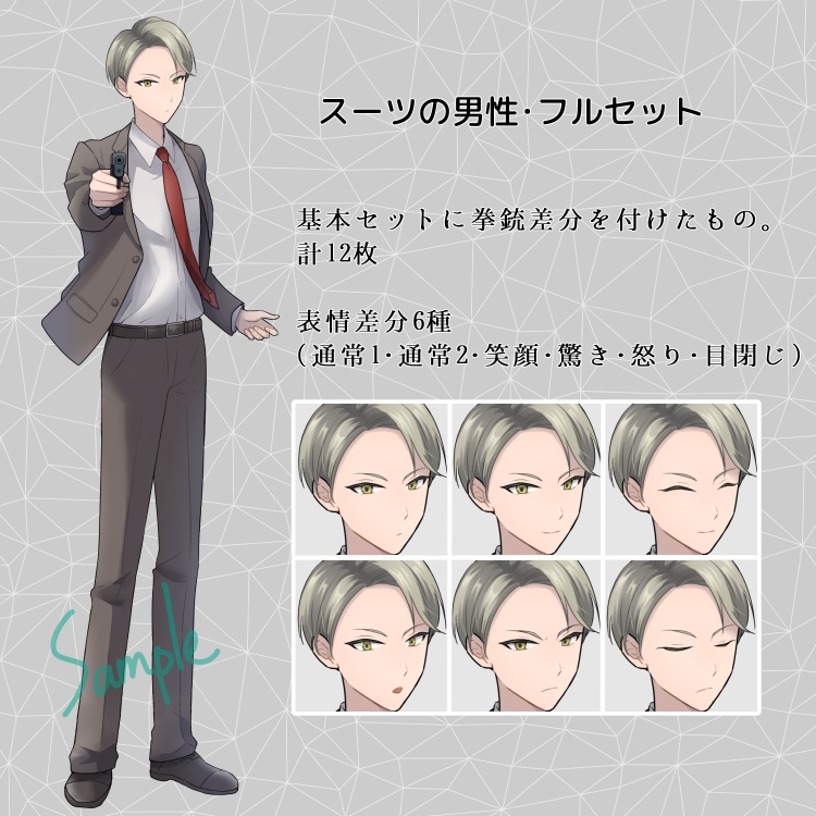 スーツの男性・立ち絵PNGセット