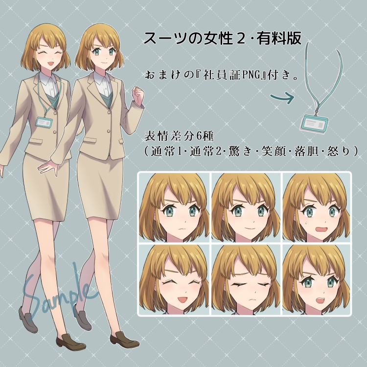スーツの女性2・立ち絵PNGセット