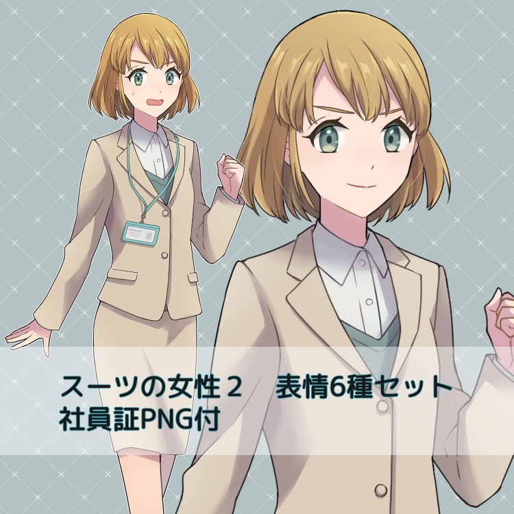 スーツの女性2・立ち絵PNGセット
