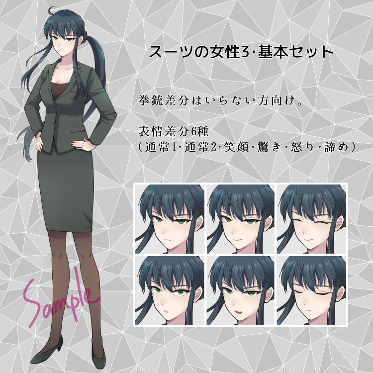 スーツの女性3・立ち絵PNGセット